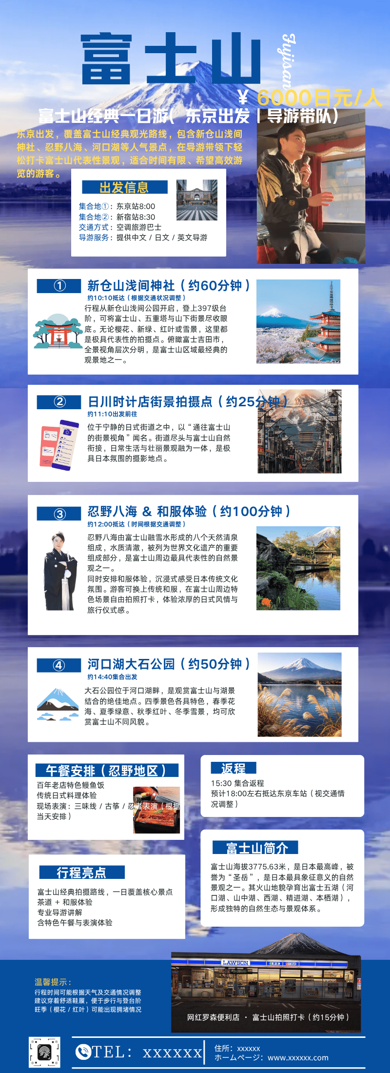 富士山经典一日游_行程_中文