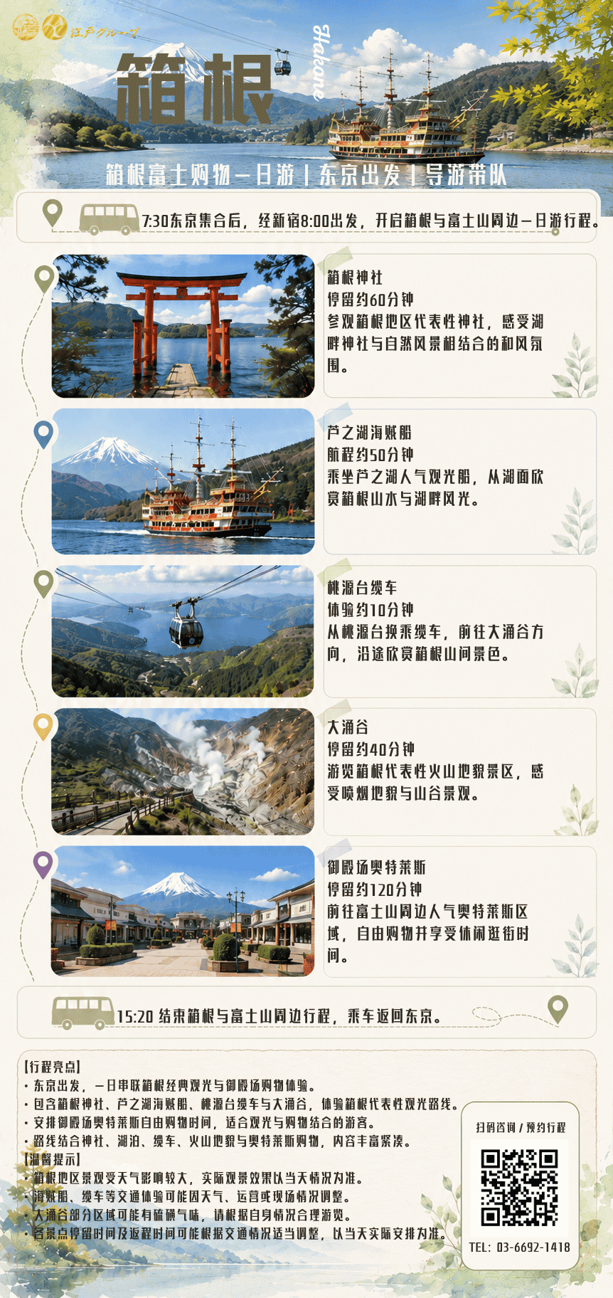 1_箱根②富士购物一日游_中文