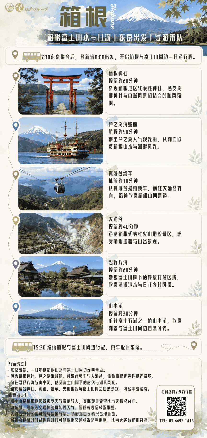 7_箱根①富士山水一日游_中文