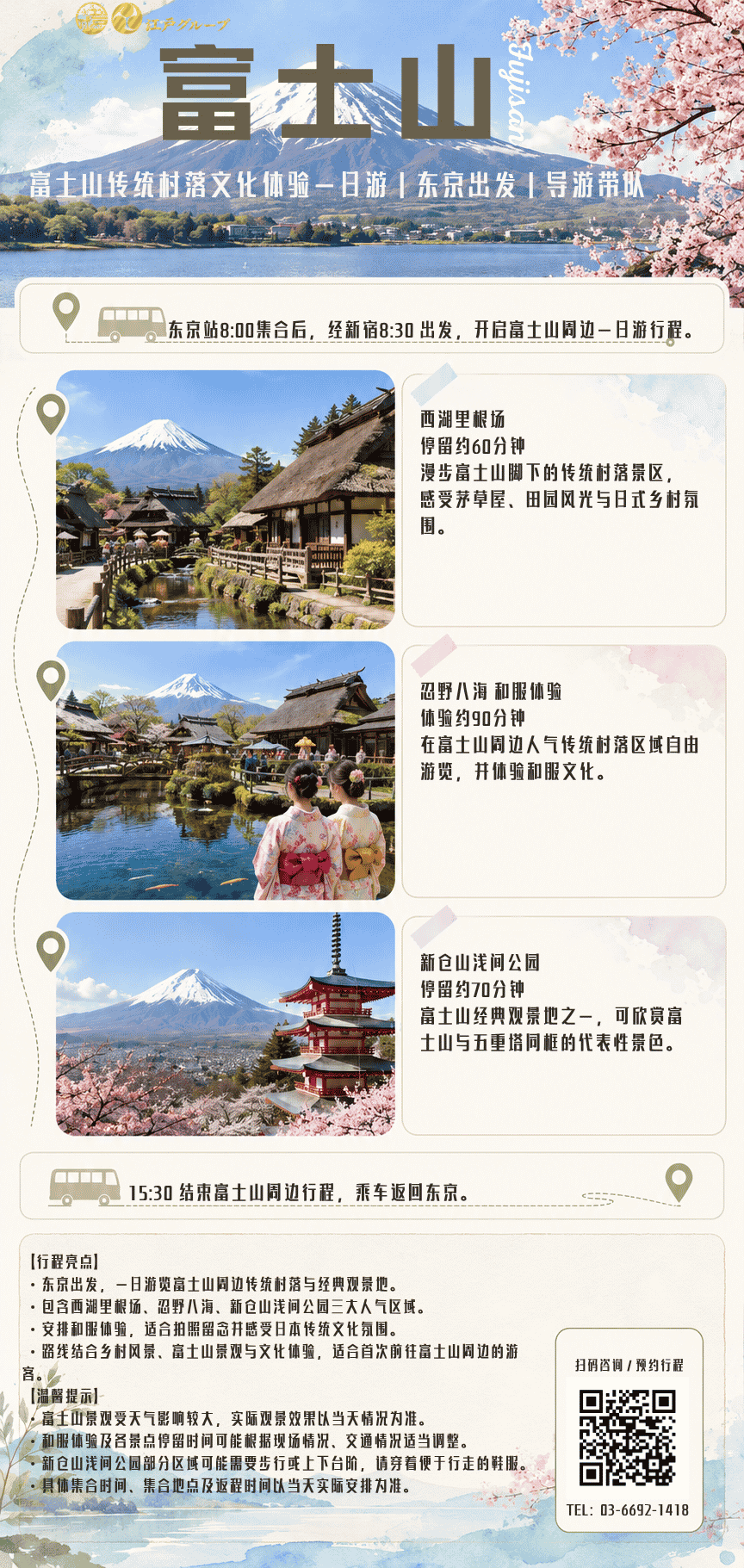 3_富士山③传统村落文化体验一日游_中文