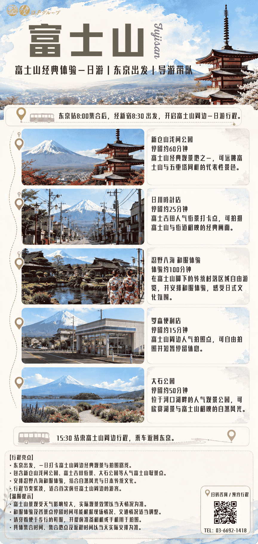 9_富士山①经典体验一日游_中文