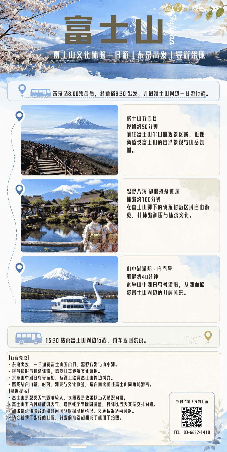 6_富士山②文化体验一日游_中文