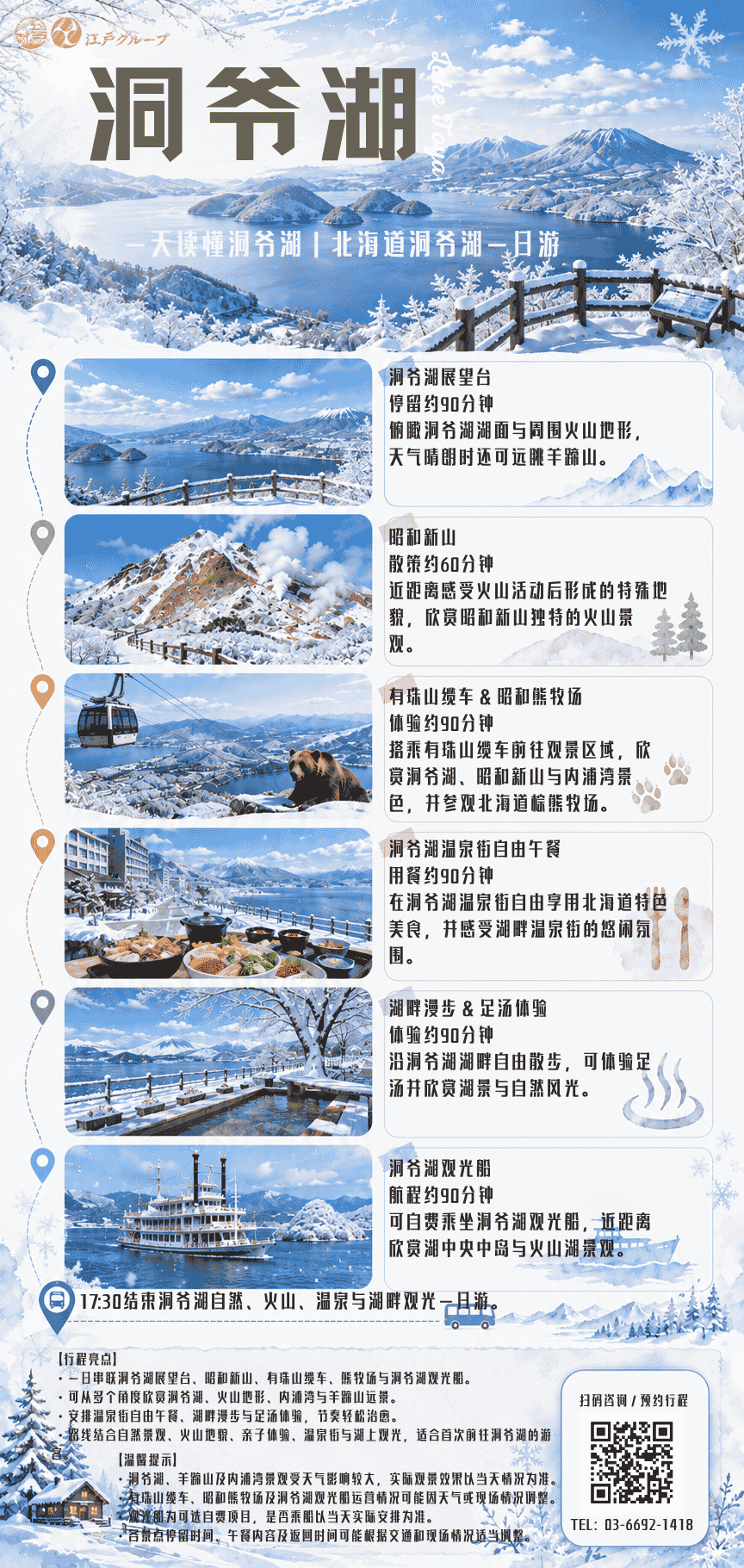 5_洞爷湖自然温泉一日游_中文